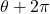 \theta + 2\pi