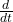 \frac{d}{dt}