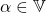 \alpha \in \mathbb{V}